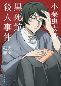 黒死館殺人事件・完全犯罪　アニメカバー版 角川文庫