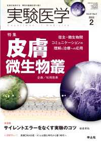 皮膚微生物叢 〈41〉 - 宿主-微生物間コミュニケーションの理解と治療への応 実験医学