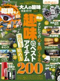 １００％ムックシリーズ<br> 100％ムックシリーズ 完全ガイドシリーズ365　大人の趣味完全ガイド 2023