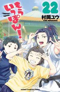 もういっぽん！　22【電子特別版】 少年チャンピオン・コミックス