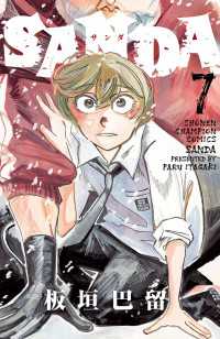 少年チャンピオン・コミックス<br> SANDA　7