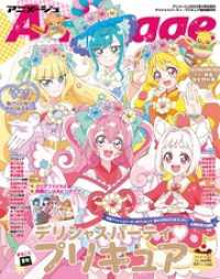 『デリシャスパーティ　プリキュア』特別増刊号　アニメージュ2023年１月号増刊