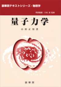 量子力学（小形正男 著） 裳華房テキストシリーズー物理学