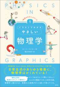 「科学のキホン」シリーズ①　イラストでわかるやさしい物理学