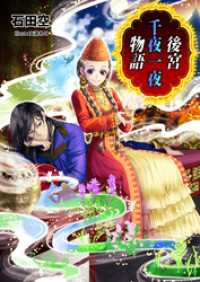 AINE<br> 後宮千夜一夜物語