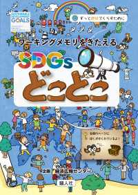 SDGsどこどこ