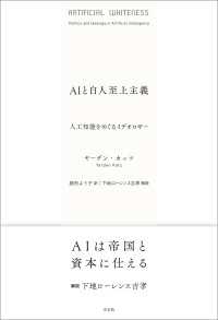 AIと白人至上主義 - 人工知能をめぐるイデオロギー