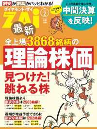 最新全上場3868銘柄の理論株価（ダイヤモンドZAi 2023年2月号別冊付録）