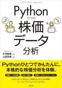 Pythonでできる！ 株価データ分析