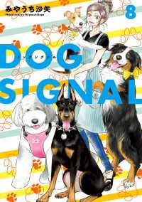 ＢＲＩＤＧＥ　ＣＯＭＩＣＳ<br> DOG　SIGNAL 8