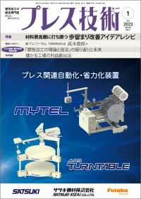 プレス技術 2023年 1月号