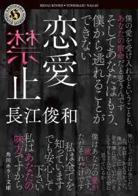 恋愛禁止 角川ホラー文庫