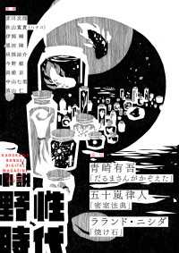 Web小説野性時代<br> 小説　野性時代　第２３１号　２０２３年２月号