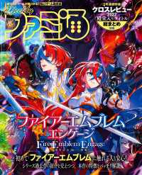 週刊ファミ通<br> 週刊ファミ通 【2023年2月2日号 No.1781】