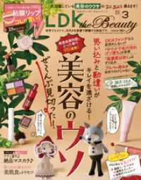 LDK the Beauty (エル・ディー・ケー ザ ビューティー)2023年3月号