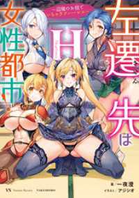 左遷先は女性都市！H　～辺境のお宿でいちゃラブハーレム～