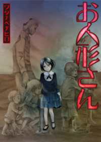 ＣＯＭＩＣゴイチ<br> 【フルカラー】お人形さん【タテヨミ】３７