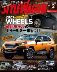 STYLE WAGON 2023年2月号