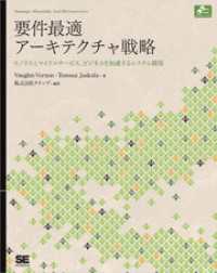 要件最適アーキテクチャ戦略