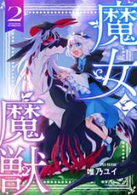 魔女と魔獣2 ブシロードコミックス
