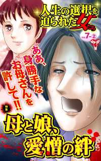 人生の選択を迫られた女たち【合冊版】Vol.7-2 スキャンダラス・レディース・シリーズ