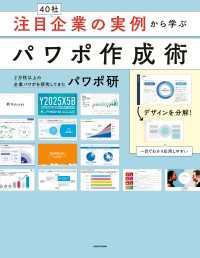 注目企業の実例から学ぶパワポ作成術