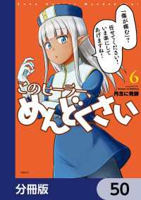 このヒーラー、めんどくさい【分冊版】　50 MFC