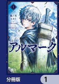 MFC<br> アルマーク【分冊版】　1