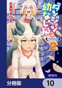 MFコミックス　アライブシリーズ<br> ダンジョンの幼なじみ【分冊版】　10