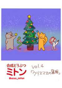 合成どうぶつミトン Vol.4「クリスマスの冒険」