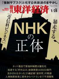 週刊東洋経済<br> 週刊東洋経済　2023年1月28日号