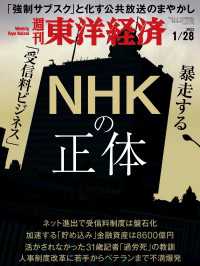 週刊東洋経済　2023年1月28日号 週刊東洋経済