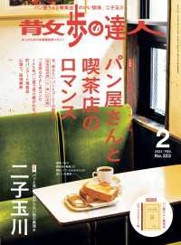 散歩の達人<br> 散歩の達人_2023年2月号