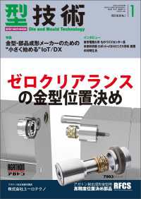 型技術 2023年1月号
