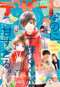 デザート 2023年3月号[2023年1月24日発売]