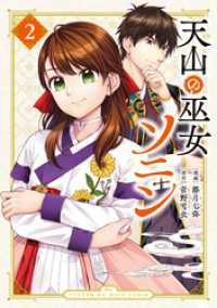 天山の巫女ソニン（２）