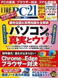 日経PC21（ピーシーニジュウイチ） 2023年3月号