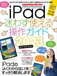 iPad迷わず使える操作ガイド