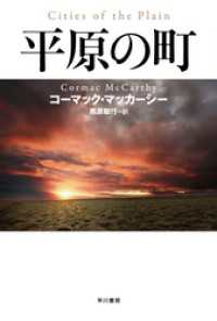 平原の町 ハヤカワepi文庫