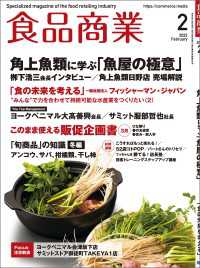 食品商業  2023年2月号 - 食品スーパーマーケットの「経営と運営」の専門誌