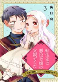 ebookjapanコミックス<br> 転生先は悪役令嬢の父親でした～可愛い娘の死亡フラグは全部折ります～　3話