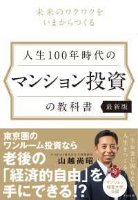 人生100年時代のマンション投資の教科書 【最新版】