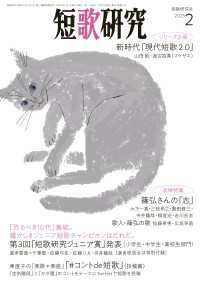 短歌研究2023年2月号