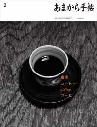 あまから手帖　2023年2月号 珈琲 コーヒー coffee コーヒ