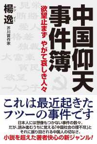 中国仰天事件簿 - 欲望止まず やがて哀しき人々