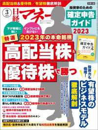 日経マネー 2023年3月号