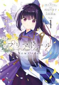 プリマドール New Order １ 電撃コミックスNEXT