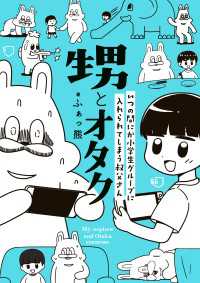 甥とオタク　いつの間にか小学生グループに入れられてしまう叔父さん 単行本コミックス