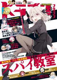 【電子版】ドラゴンマガジン　２０２３年３月号 富士見ファンタジア文庫