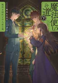 魔法使いへの道　下　‐腕利き師匠と半人前の俺‐